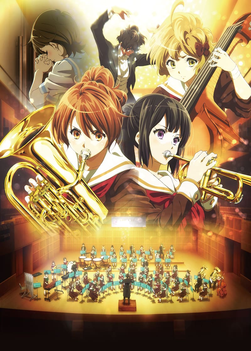 劇場版 響け！ユーフォニアム～北宇治高校吹奏楽部へようこそ～